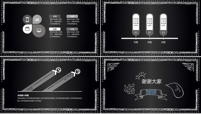 黑板手繪風說課通用PPT模板-3