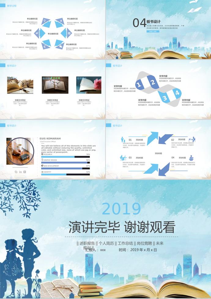 2019淡藍(lán)色教育培訓(xùn)機(jī)構(gòu)PPT模板-2