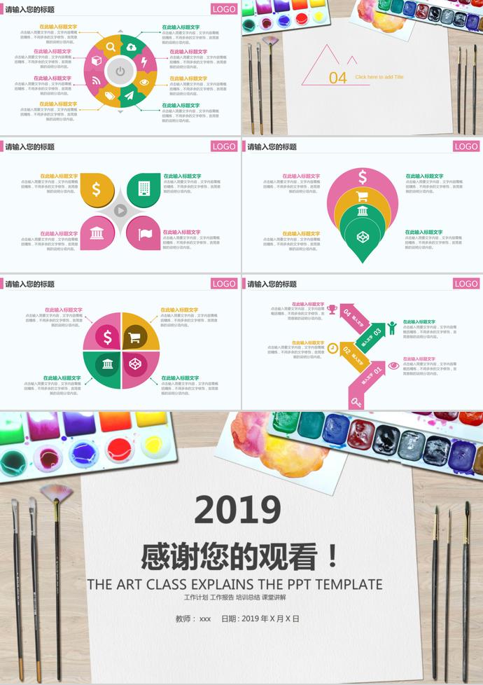 2019精致美術課堂講解PPT模板-2