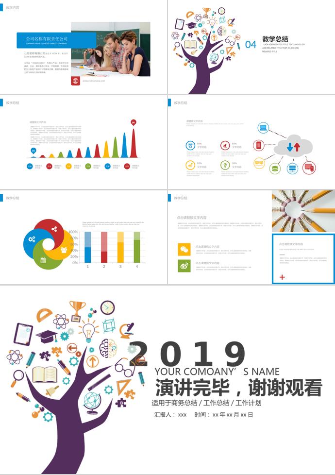 七彩圖案教師公開(kāi)課PPT模板-2