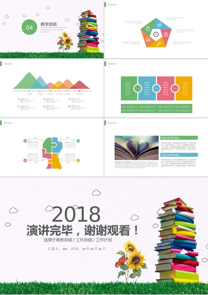 七彩絢麗教師公開(kāi)課PPT模板-2
