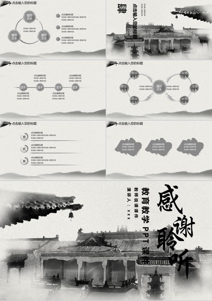 中國風水墨建筑教師說課PPT模板-2