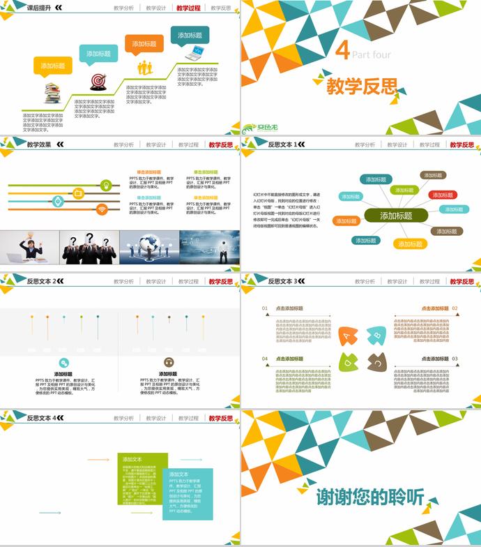 幾何信息haul教育設計PPT模板-3