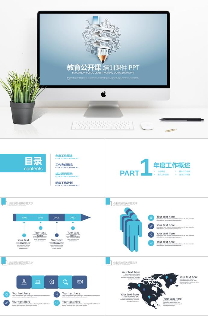 創意鉛筆教學課件PPT模板