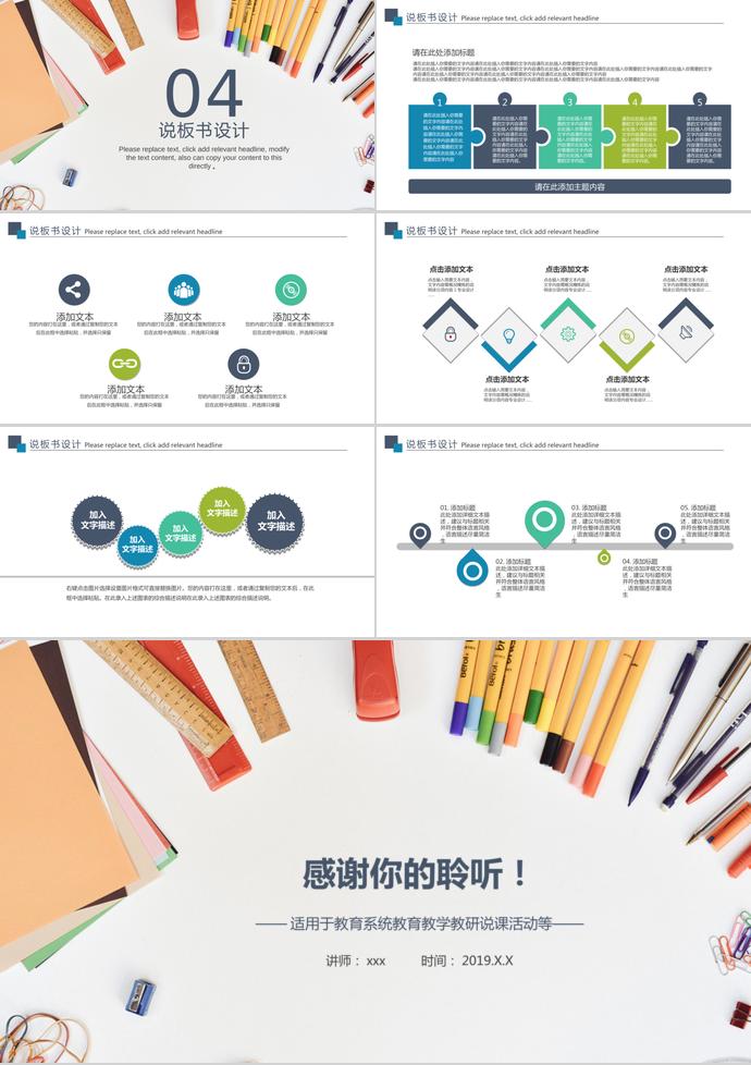 創意鉛筆風教育教學教師競聘說課PPT-2