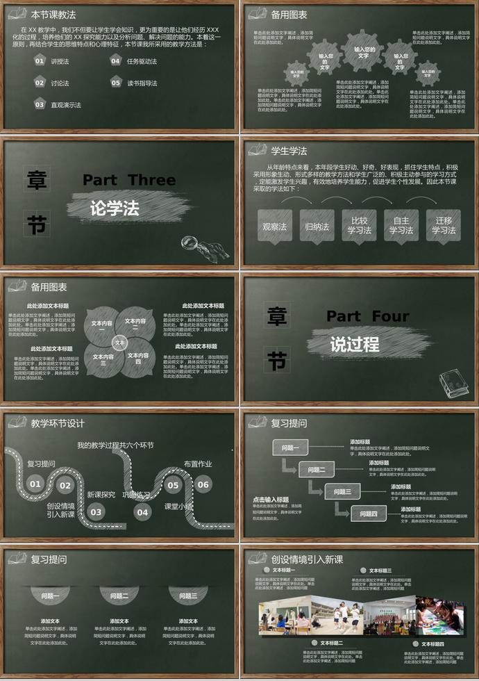 創意黑板精美教師說課試講教學通用PPT-1