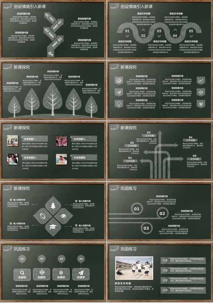 創意黑板精美教師說課試講教學通用PPT-2