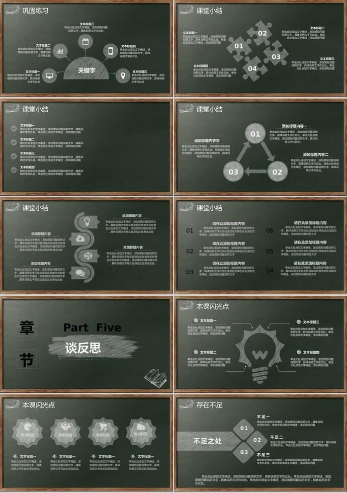 創意黑板精美教師說課試講教學通用PPT-3
