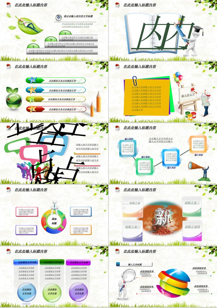 動態清新淡雅教育PPT模板-1