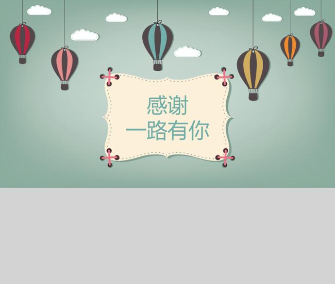 卡通熱氣球教學課件PPT模板-2