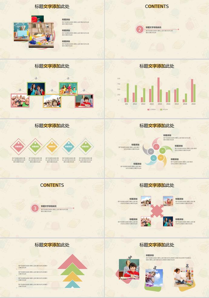可愛卡通教師教學(xué)說課PPT模板-1