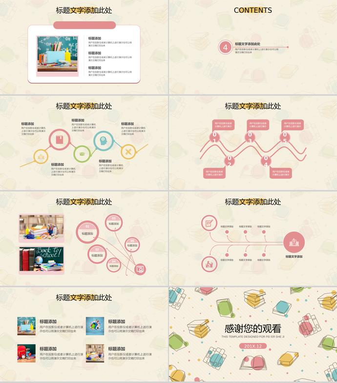 可愛卡通教師教學(xué)說課PPT模板-2