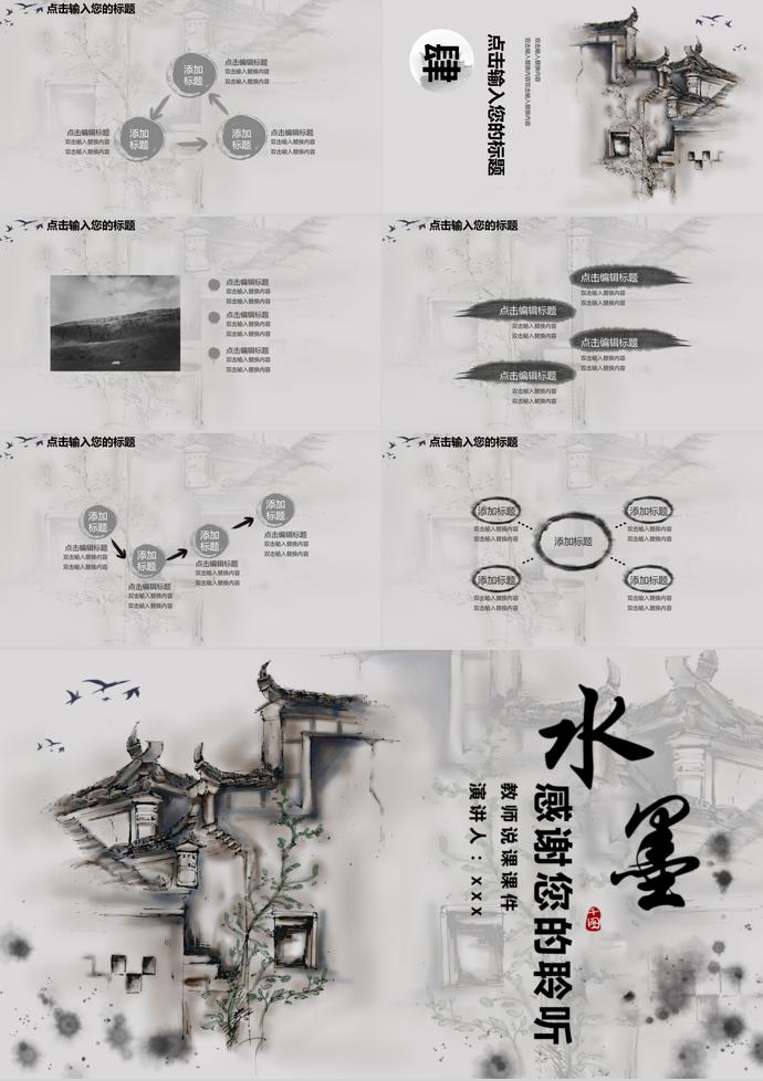 水墨中國風教師說課教育教學PPT模板-2