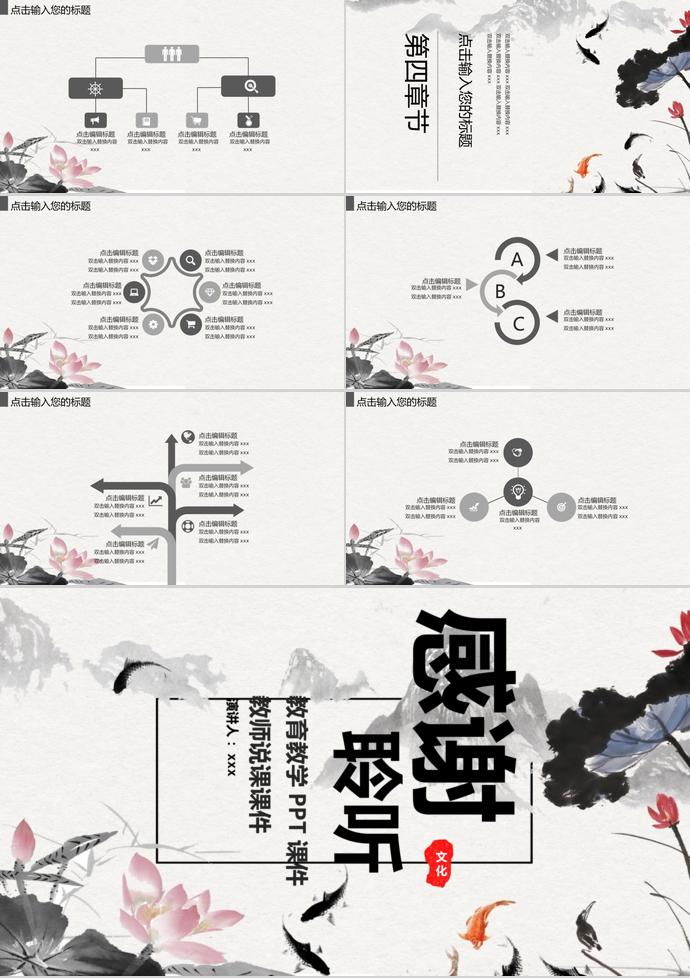 水墨中國(guó)風(fēng)教育教學(xué)教師說(shuō)課PPT模板-2