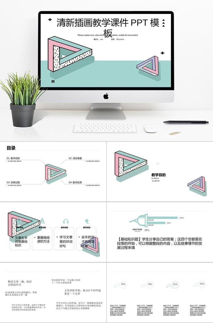 淺綠清新插畫教學課件PPT模板