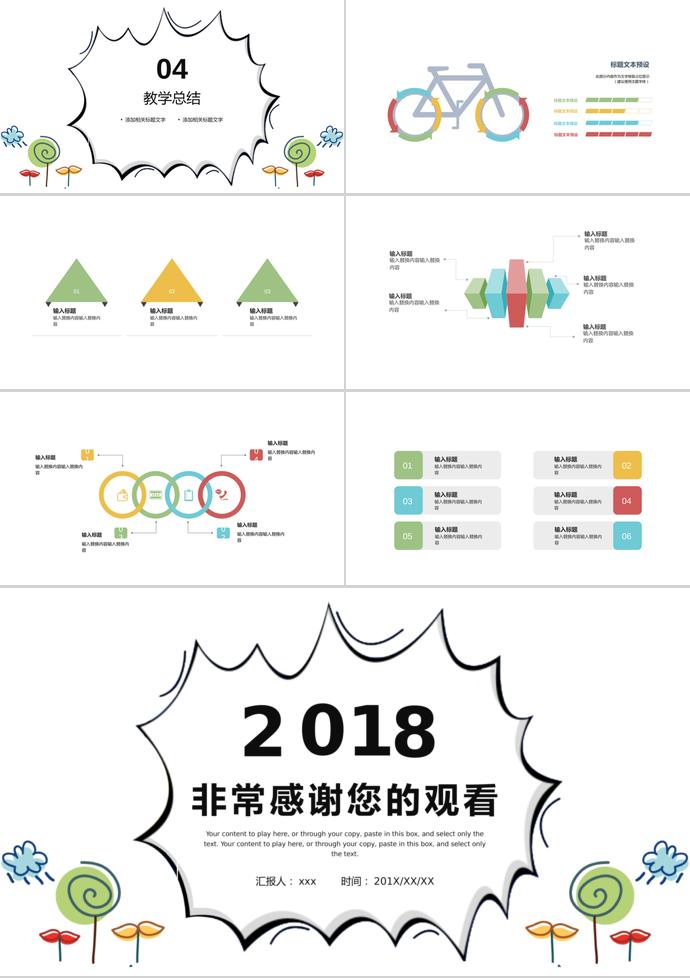 簡(jiǎn)潔教學(xué)教育課件PPT模板-2
