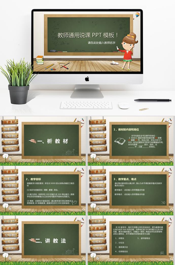 簡(jiǎn)約綠色教師通用說課PPT模板
