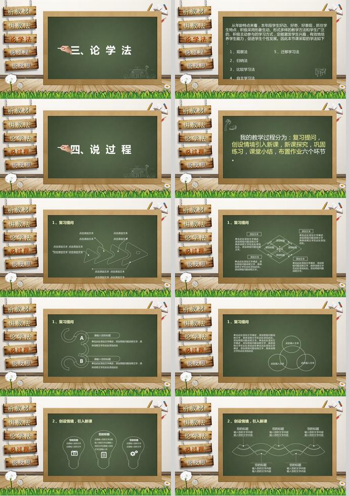 簡(jiǎn)約綠色教師通用說課PPT模板-1