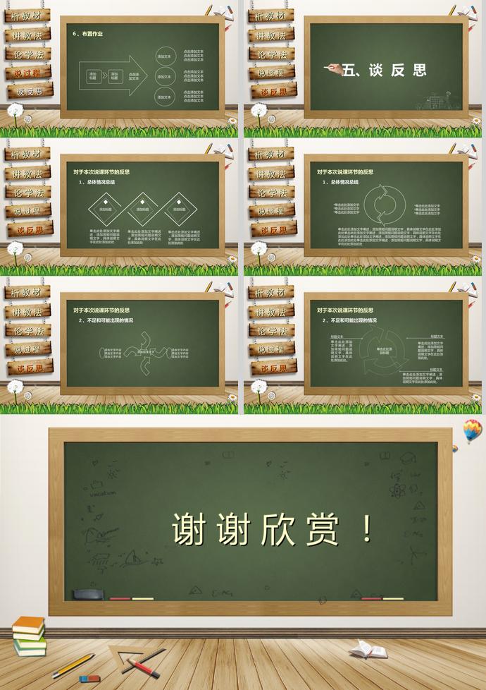 簡(jiǎn)約綠色教師通用說課PPT模板-4