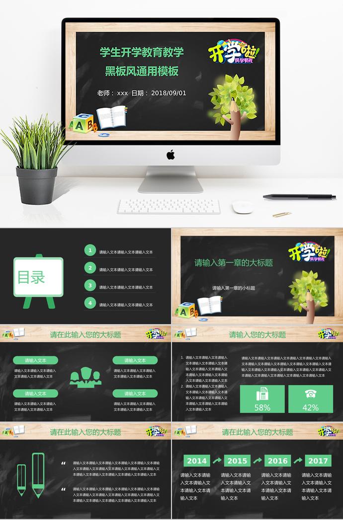 精美黑板風開學教育教學課件PPT模板
