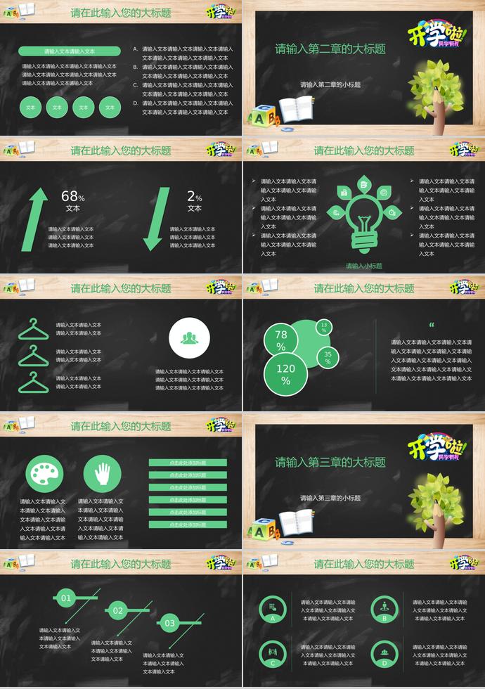 精美黑板風開學教育教學課件PPT模板-1