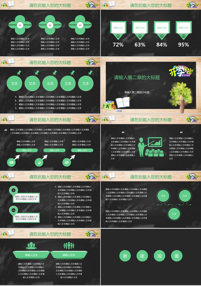 精美黑板風開學教育教學課件PPT模板-2