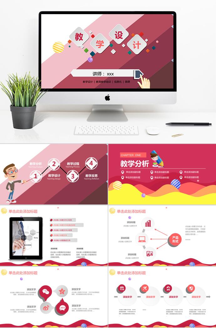 紅色卡通風(fēng)教師說課動(dòng)態(tài)PPT