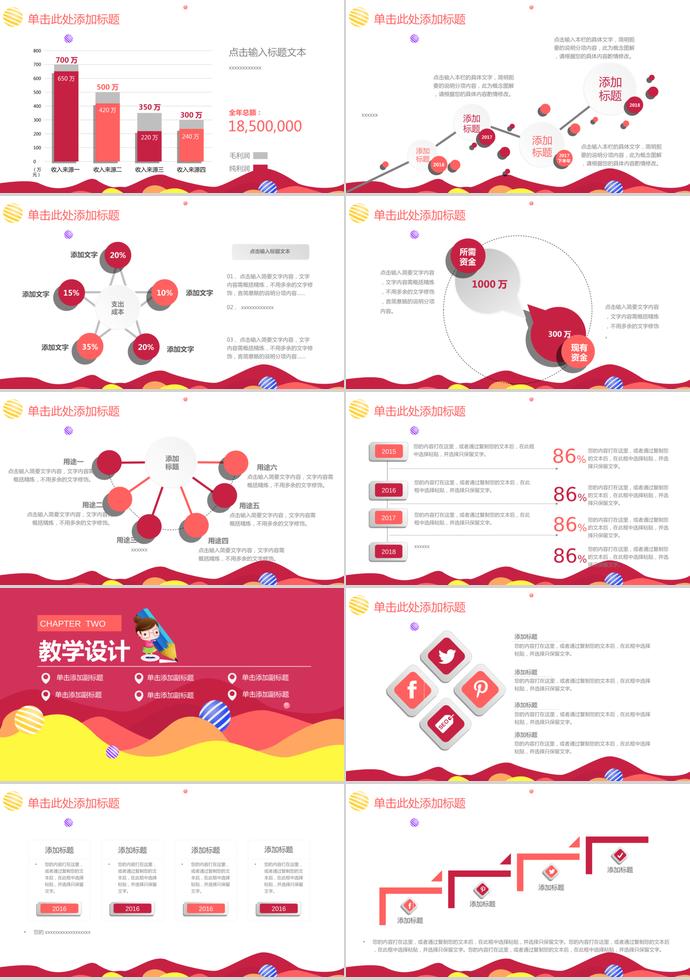 紅色卡通風(fēng)教師說課動(dòng)態(tài)PPT-1
