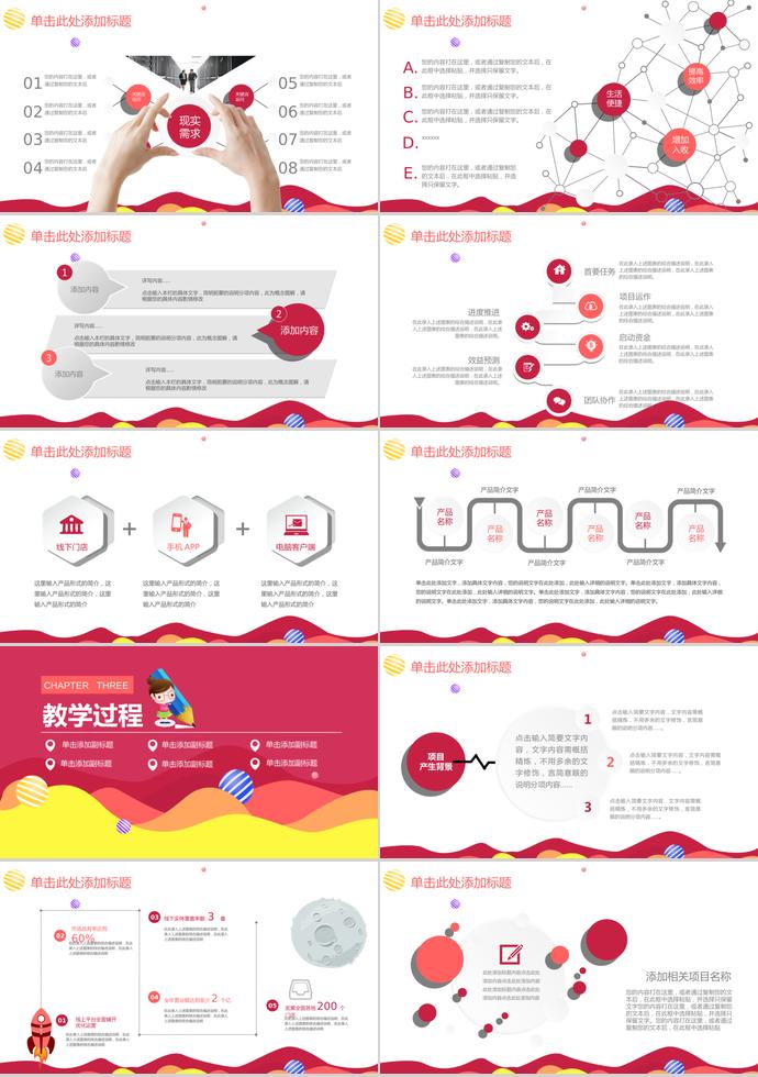 紅色卡通風(fēng)教師說課動(dòng)態(tài)PPT-2