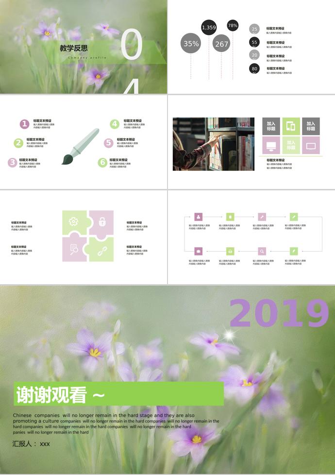 綠色創(chuàng)意教學課件PPT模板-2