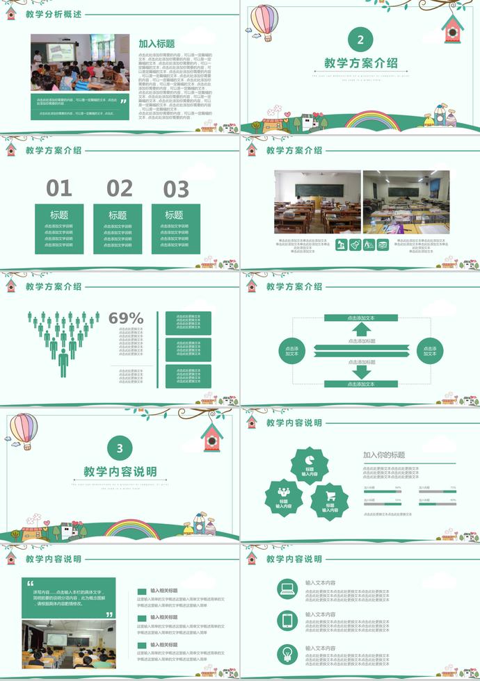 綠色卡通可愛風幼兒教育說課課件-1