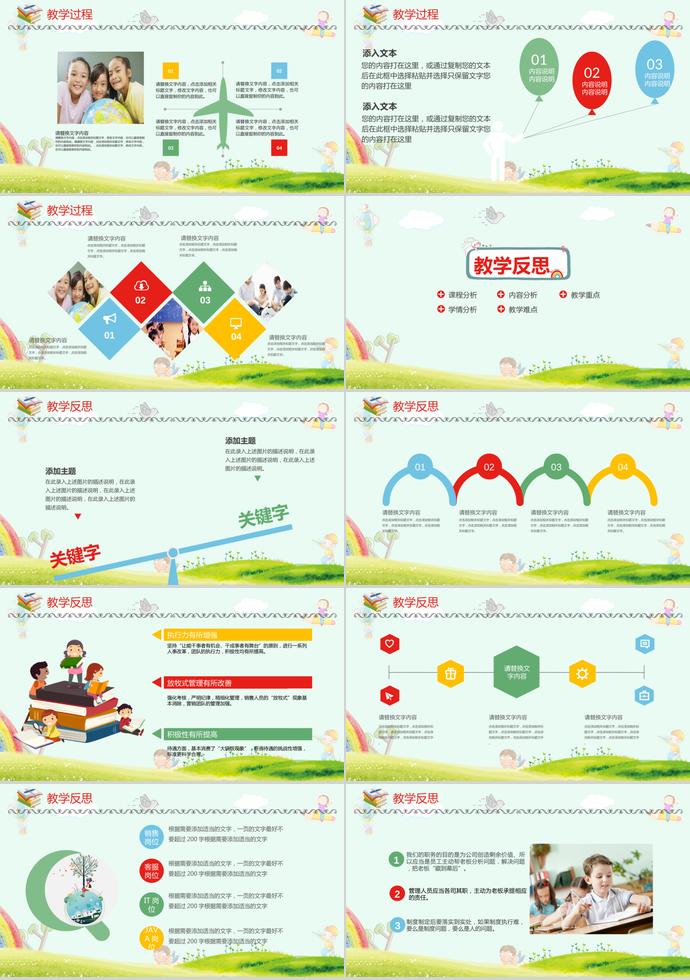 綠色卡通風老師通用說課模板-3