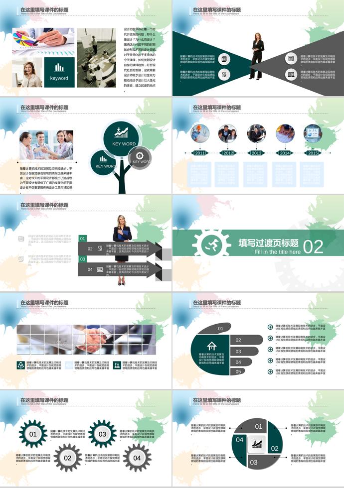 自然清新風教師說課動態ppt-1