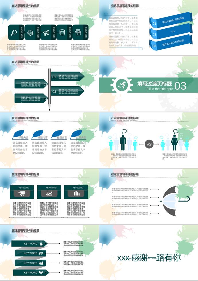 自然清新風教師說課動態ppt-2