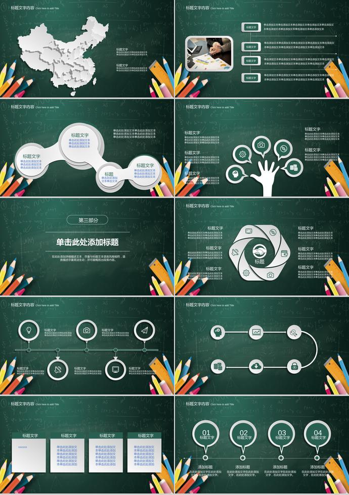 草綠色創意黑板教師說課動態PPT-2
