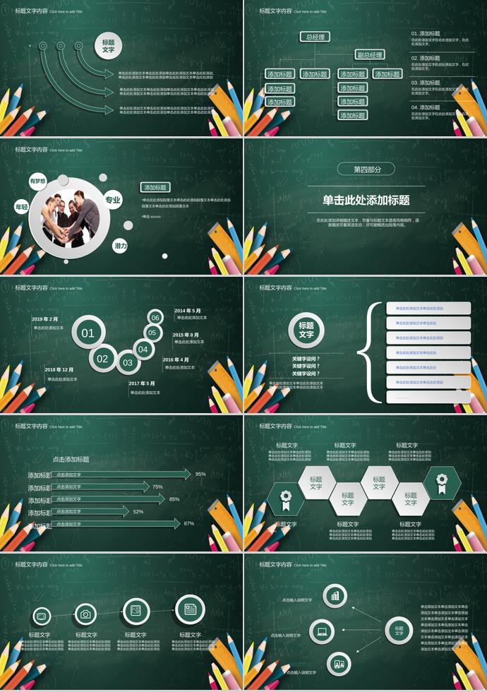草綠色創意黑板教師說課動態PPT-3