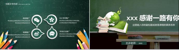 草綠色創意黑板教師說課動態PPT-4