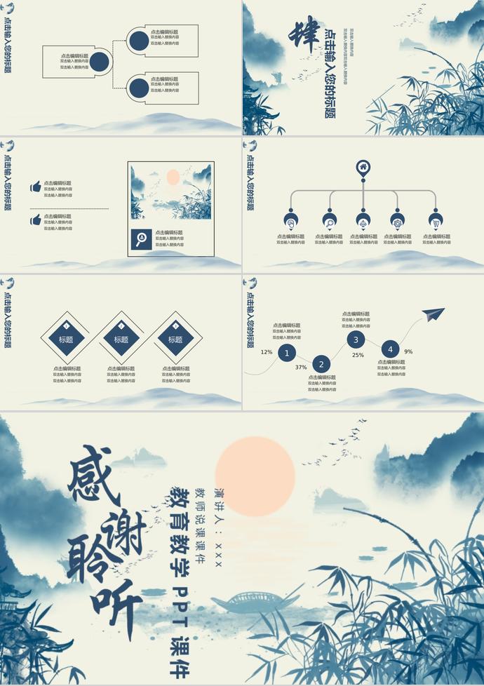 藍(lán)色中國風(fēng)水墨畫教師說課課件PPT模板-2