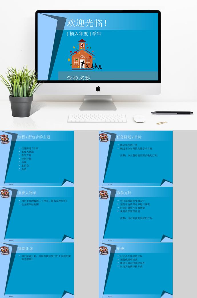 藍色創意教學PPT模板