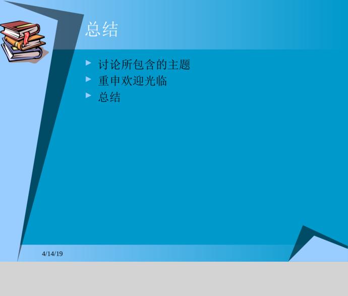 藍色創意教學PPT模板-1