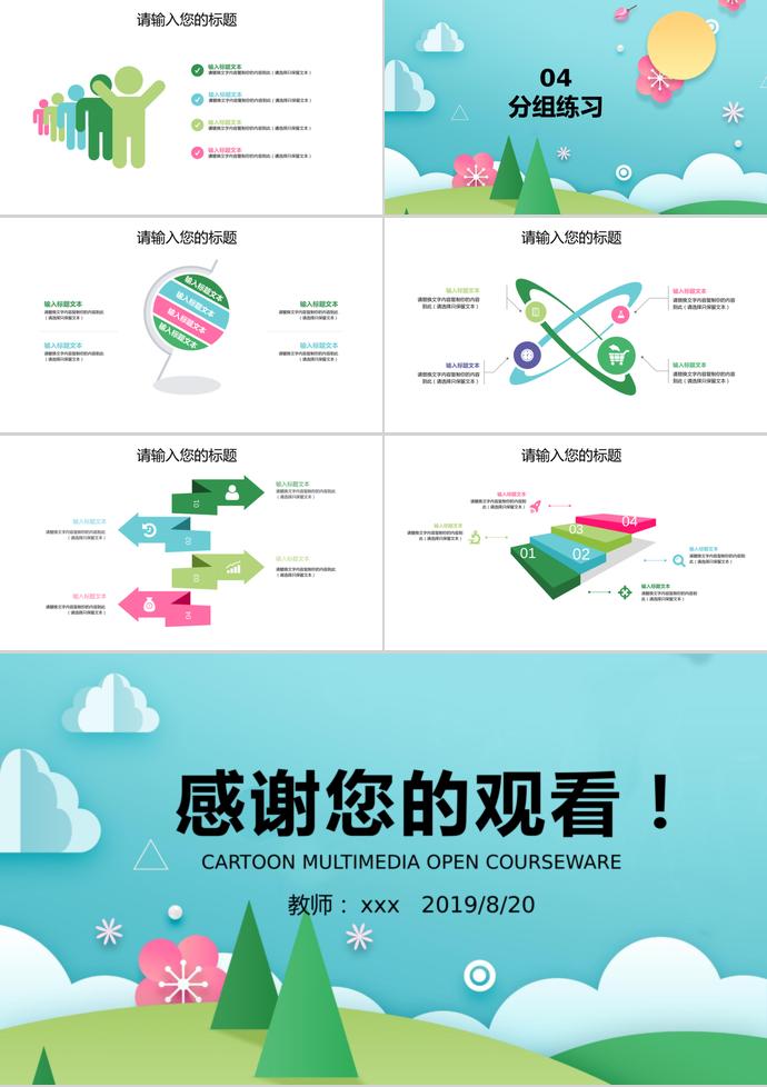 藍色卡通多媒體公開課課件PPT模板-2