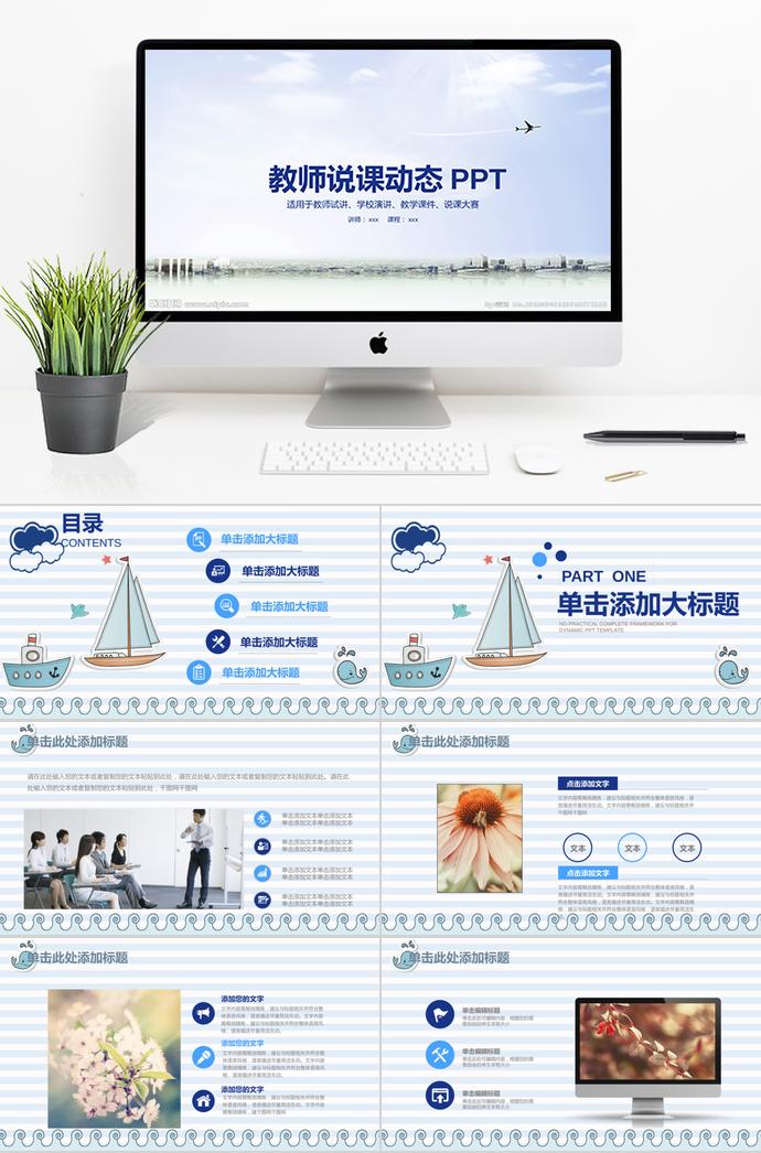藍(lán)色可愛卡通風(fēng)教師說課動態(tài)PPT