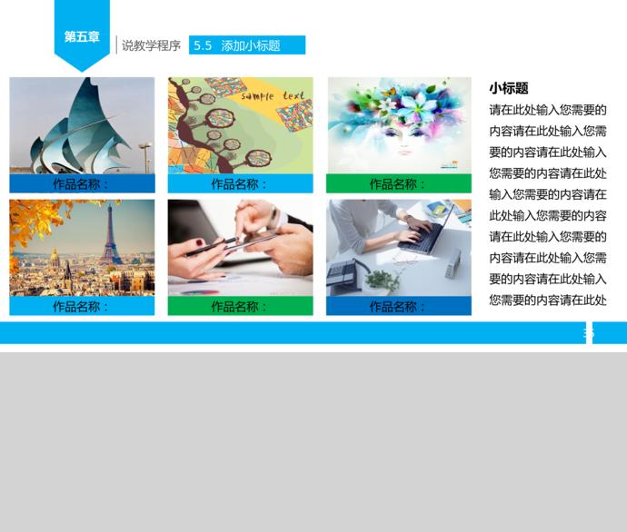 藍色清新風教師說課PPT-3