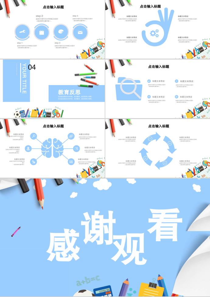 藍色簡約教學風教育課件PPT模板-2