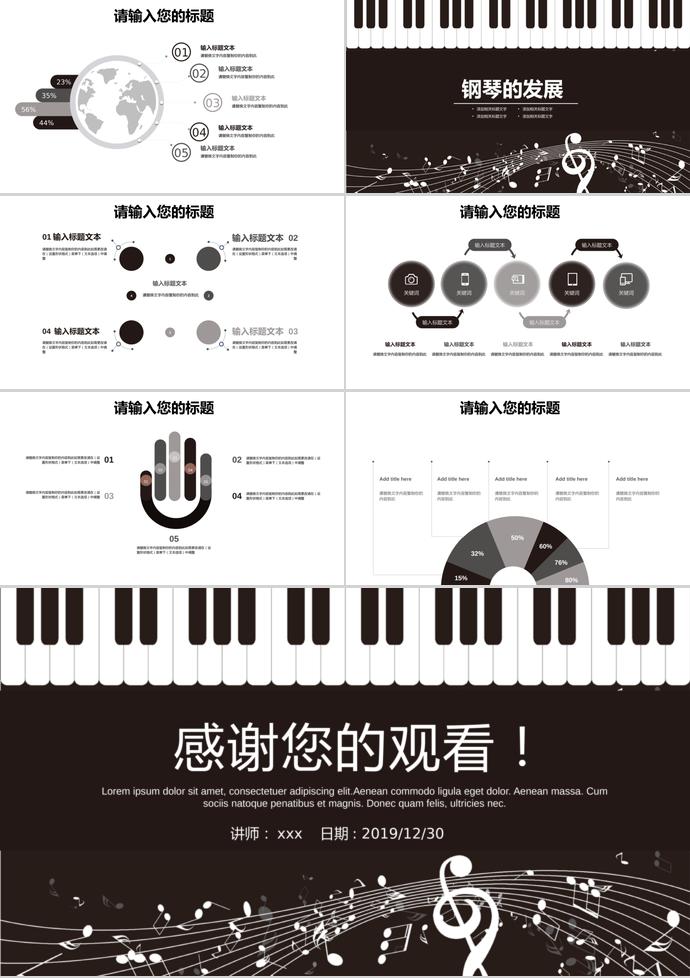 鋼琴輔導(dǎo)班課件PPT模板-2