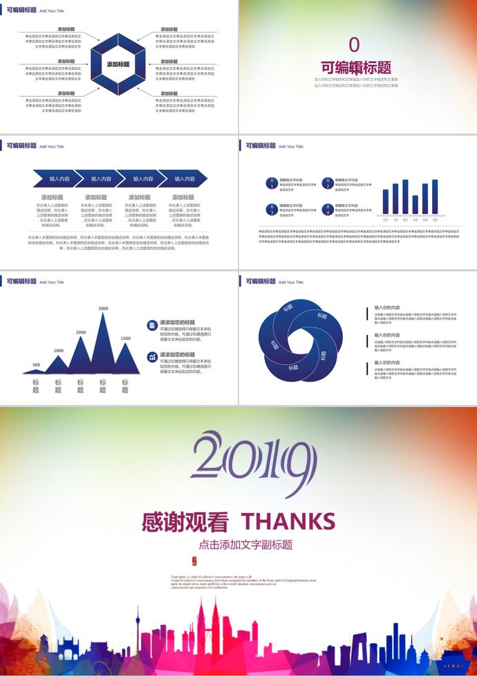 2019多彩教學(xué)教育培訓(xùn)課件PPT模板-2
