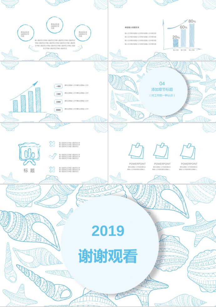 2019藍色手繪教育課件PPT模板-2