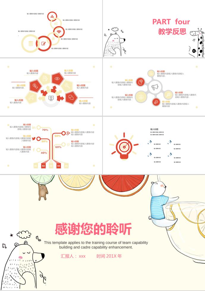 兒童可愛卡通教育課件PPT模板-2