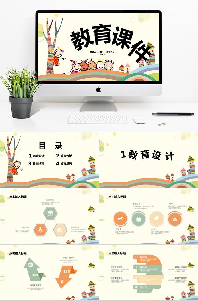 創意可愛卡通教育課件PPT模板