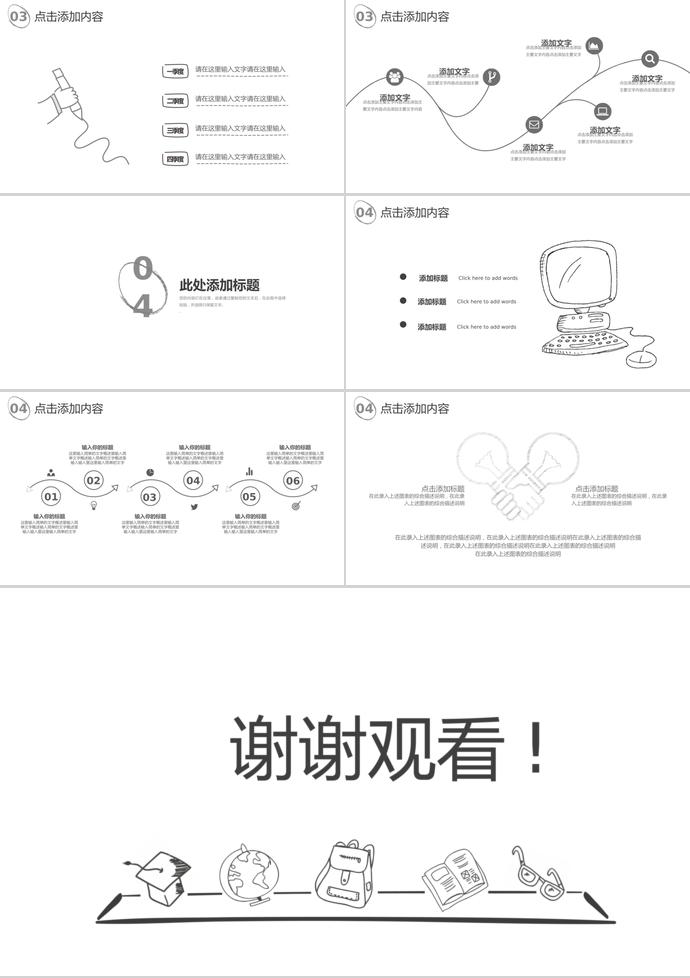 創(chuàng)意手繪風教育課件PPT模板-2